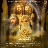 کاور آهنگ مهمان کشی از رضا صادقی