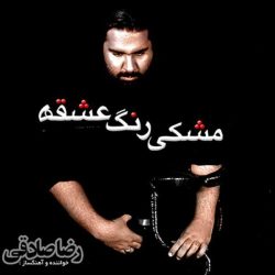 کاور آلبوم مشکی رنگ عشقه از رضا صادقی