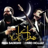کاور آهنگ هوای تازه از رضا صادقی و امید حجت