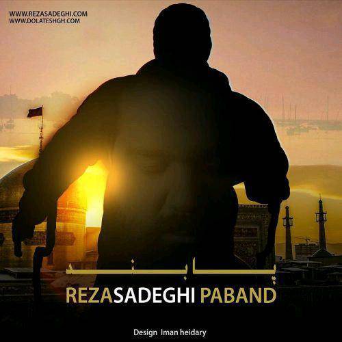 کاور آهنگ پابند از رضا صادقی