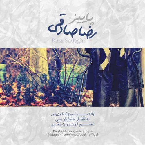 کاور آهنگ پاییز از رضا صادقی