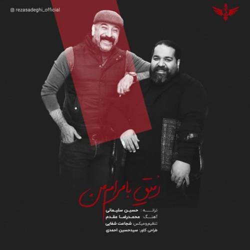 کاور آهنگ رفیق با مرام من از رضا صادقی