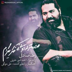 کاور آهنگ ساده تر از اونی که فکر میکردم از رضا صادقی