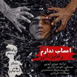 کاور آهنگ اعصاب ندارم از رضا یزدانی