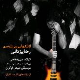 کاور آهنگ از تنهایی میترسم از رضا یزدانی