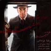 کاور آهنگ عشقت از رضا یزدانی