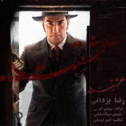 کاور آهنگ عشقت از رضا یزدانی