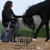 کاور آهنگ این روزا از رضا یزدانی