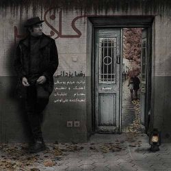 کاور آهنگ کلافه از رضا یزدانی