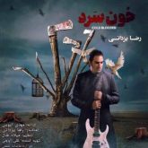 کاور آهنگ خون سرد از رضا یزدانی
