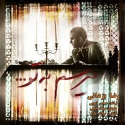 کاور آهنگ میرسم به تو از رضا یزدانی