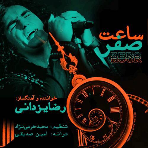 کاور آهگ ساعت صفر از رضا یزدانی