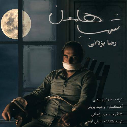 کاور آهنگ شبِ هامون از رضا یزدانی