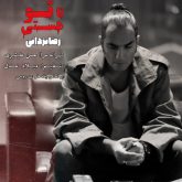 کاور آهنگ تا تو هستی از رضا یزدانی