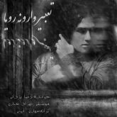 کاور آهنگ تعبیر وارونه رویا از رضا یزدانی