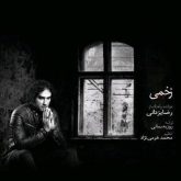 کاور آهنگ زخمی از رضا یزدانی
