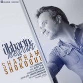 کاور آهنگ آخرین نگاه از شهرام شکوهی