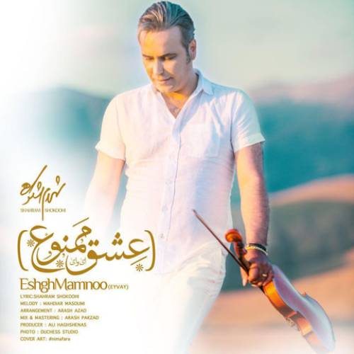 کاور آهنگ عشق ممنوع از شهرام شکوهی
