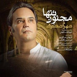 کاور آهنگ مجنون تنها از شهرام شکوهی