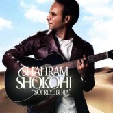 کاور آهنگ سفره بی ریا از شهرام شکوهی