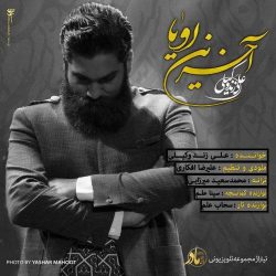 کاور آهنگ آخرین رویا از علی زندوکیلی