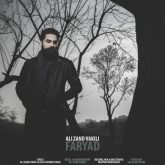 کاور آهنگ فریاد از علی زندوکیلی