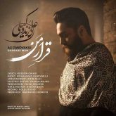 کاور آهنگ قرار من از علی زندوکیلی