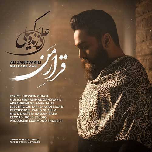 کاور آهنگ قرار من از علی زندوکیلی