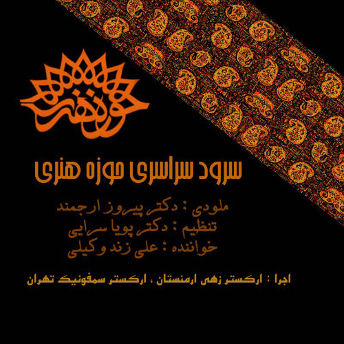 کاور آهنگ حوزه هنری از علی زندوکیلی