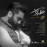 کاور آهنگ خط پایان از علی زندوکیلی