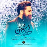 کاور آهنگ لحظه شیرین از علی زندوکیلی