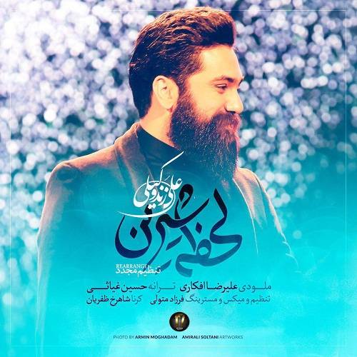کاور آهنگ لحظه شیرین از علی زندوکیلی