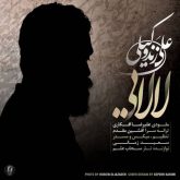 کاور آهنگ لالایی از علی زندوکیلی
