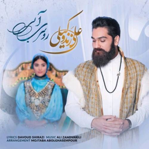 کاور آهنگ روسری آبی از علی زندوکیلی