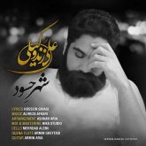 کاور آهنگ شهر حسود از علی زند وکیلی
