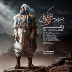 کاور آهنگ وطن از علی زندوکیلی