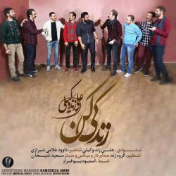 کاور آهنگ زندگی کن از علی زندوکیلی