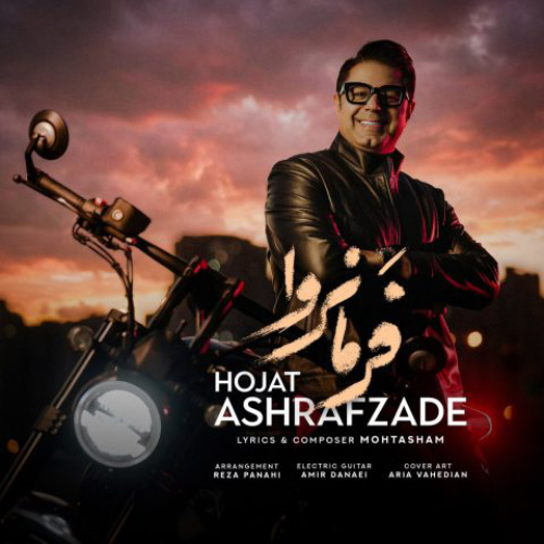 کاور آهنگ فرمانروا از حجت اشرف زاده