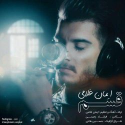 کاور آهنگ قسم از ایمان غلامی
