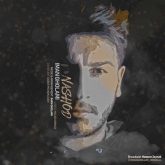کاور آهنگ نشد از ایمان غلامی