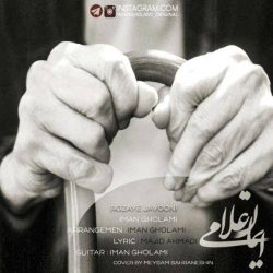 کاور آهنگ روزای جوونی از ایمان غلامی