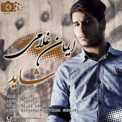 کاور آهنگ شاید از ایمان غلامی