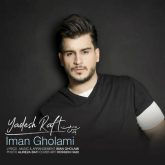 کاور آهنگ یادش رفت از ایمان غلامی