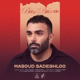 کاور آهنگ برگ برنده از مسعود صادقلو