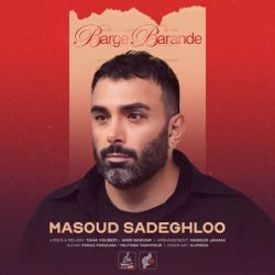 کاور آهنگ برگ برنده از مسعود صادقلو