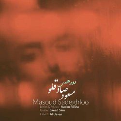 کاور آهنگ دورهمی از مسعود صادقلو
