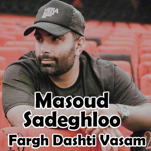 کاور آهنگ فرق داشتی واسم از مسعود صادقلو
