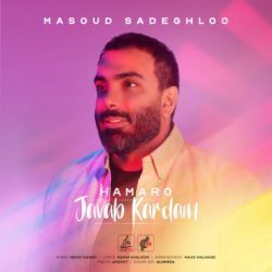 کاور آهنگ همه رو جواب کردم از مسعود صادقلو