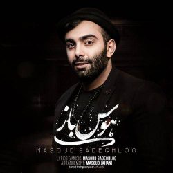 کاور آهنگ هوس باز از مسعود صادقلو