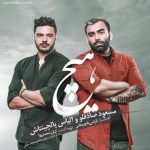 کاور آهنگ هیچ از مسعود صاقلو و الیاس یالچینتاش